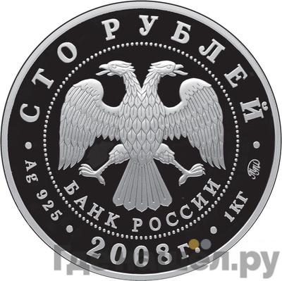 Реверс 100 рублей 2008 года ММД Удмуртия