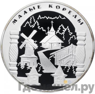Аверс 25 рублей 2006 года СПМД Малые Корелы