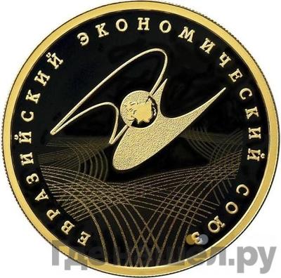 Аверс 100 рублей 2015 года СПМД Евразийский экономический союз