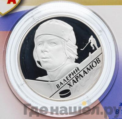 Аверс 2 рубля 2009 года ММД Выдающиеся спортсмены России В.Б. Харламов