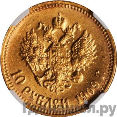 Реверс 10 рублей 1909 года ЭБ