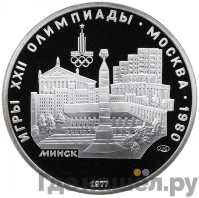 Аверс 5 рублей 1977 года ЛМД Игры XXII Олимпиады Москва - Минск