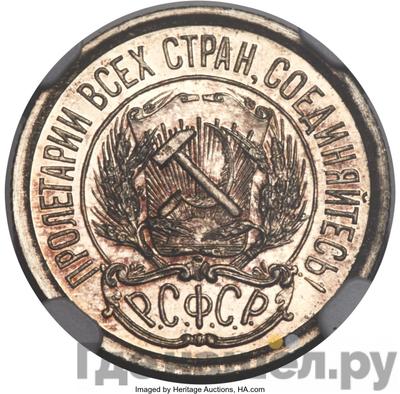 Реверс 10 копеек 1923 года РСФСР