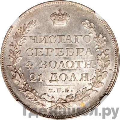Реверс 1 рубль 1823 года СПБ ПД