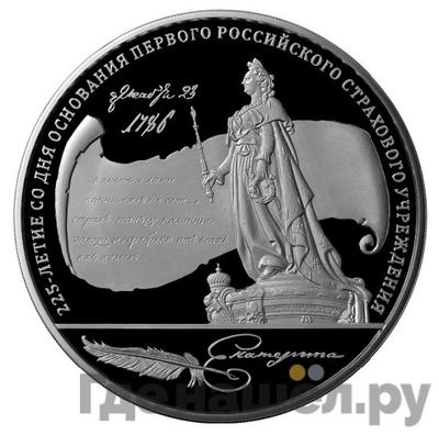 Аверс 100 рублей 2011 года ММД 225-летие со дня основания первого российского страхового учреждения
