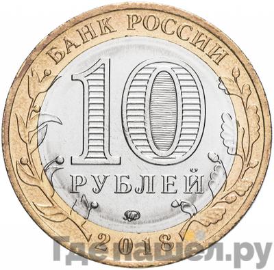Реверс 10 рублей 2018 года ММД Древние города России Курганская область