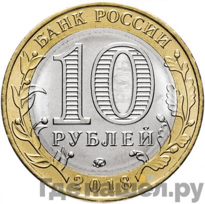 Реверс 10 рублей 2018 года ММД Древние города России Гороховец