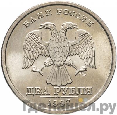 Аверс 2 рубля 1997 года СПМД