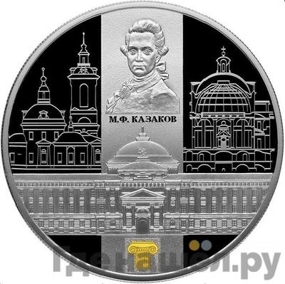 Аверс 25 рублей 2014 года СПМД М.Ф. Казаков - Сенатский дворец