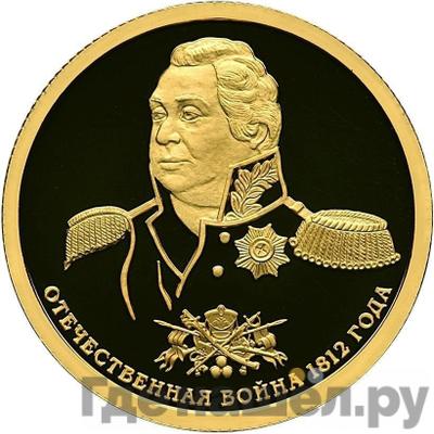 Аверс 50 рублей 2012 года СПМД Отечественная война 1812 года Кутузов