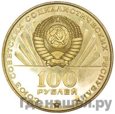 Реверс 100 рублей 1970 года Пробные 100 лет со дня рождения В. И. Ленина