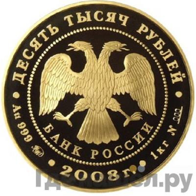 Реверс 10000 рублей 2008 года ММД Удмуртия