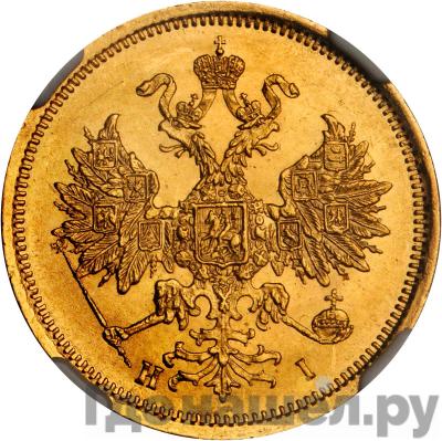 Реверс 5 рублей 1873 года СПБ НI