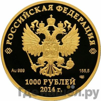 Реверс 1000 рублей 2014 года СПМД Олимпиада Сочи 2014 - Флора