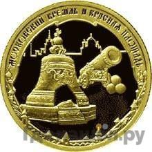 Аверс 50 рублей 2006 года ММД Московский Кремль и Красная площадь