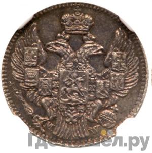 Реверс 5 копеек - 10 грошей 1842 года МW Русско-Польские