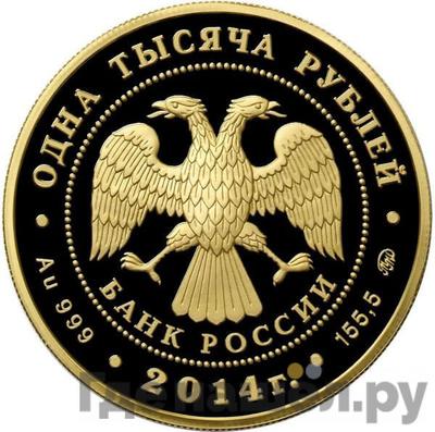 Реверс 1000 рублей 2014 года СПМД Дзюдо