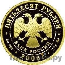 Реверс 50 рублей 2006 года ММД Московский Кремль и Красная площадь