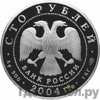Реверс 100 рублей 2004 года СПМД Феофан Грек