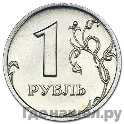 Реверс 1 рубль 2000 года СПМД