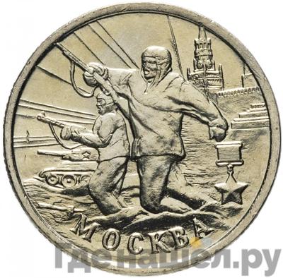 Аверс 2 рубля 2000 года ММД Москва