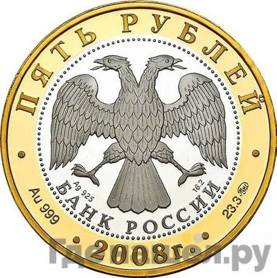Реверс 5 рублей 2008 года ММД Золотое кольцо России Переславль-Залесский