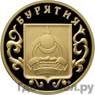 Аверс 50 рублей 2011 года ММД Бурятия
