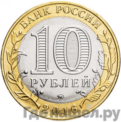 Реверс 10 рублей 2016 года ММД Древние города России Зубцов