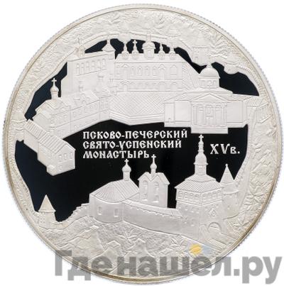 Аверс 25 рублей 2007 года СПМД Псково-Печерский Свято Успенский монастырь