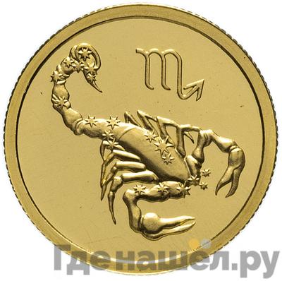 Аверс 25 рублей 2002 года ММД Знаки зодиака Скорпион