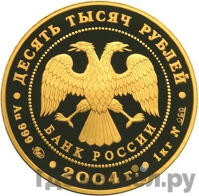 Реверс 10000 рублей 2004 года ММД Феофан Грек