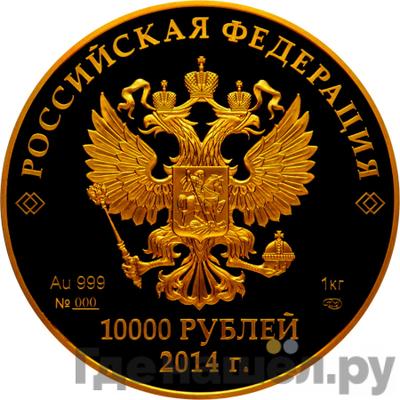 Реверс 10000 рублей 2014 года СПМД Олимпиада в Сочи - Прометей