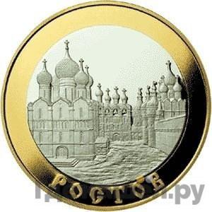 Аверс 100 рублей 2004 года ММД Золотое кольцо Ростов