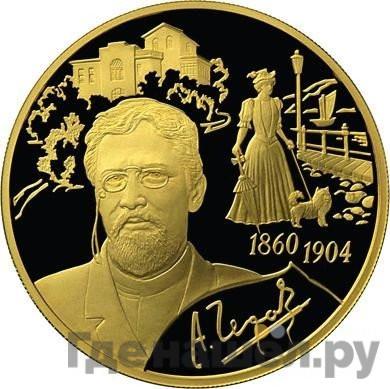 Аверс 200 рублей 2010 года СПМД 150 лет со дня рождения А.П. Чехова