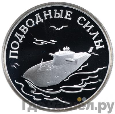 Аверс 1 рубль 2006 года СПМД Подводные силы - Подводный ракетоносец
