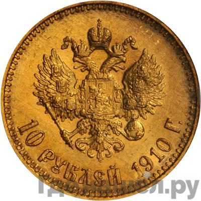 Реверс 10 рублей 1910 года ЭБ