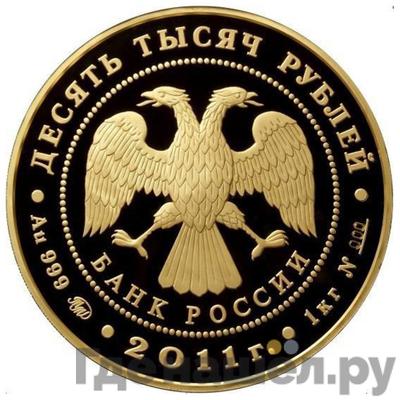 Реверс 10000 рублей 2011 года ММД Сохраним наш мир переднеазиатский леопард
