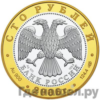 Реверс 100 рублей 2006 года СПМД Золотое кольцо Юрьев-Польский