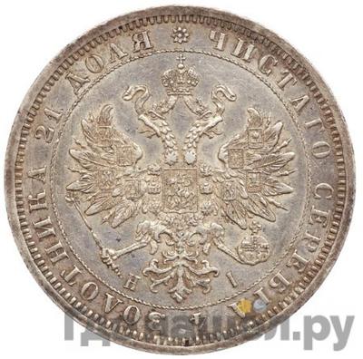 Реверс 1 рубль 1876 года СПБ НI