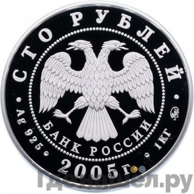 Реверс 100 рублей 2005 года ММД 1941-1945 60-я годовщина Победы в Великой Отечественной войне