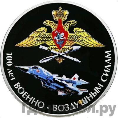 Аверс 3 рубля 2012 года СПМД 100 лет Военно-воздушным силам