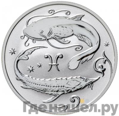 Аверс 2 рубля 2005 года ММД Знаки зодиака Рыбы