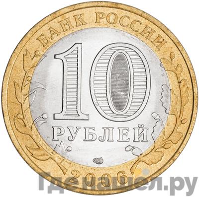 Реверс 10 рублей 2006 года СПМД Древние города России Торжок