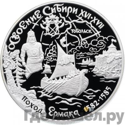 Аверс 25 рублей 2001 года ММД Освоение Сибири Тобольск Поход Ермака 1582-1585