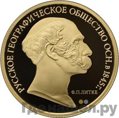 Аверс 50 рублей 2015 года ММД Русское географическое общество 1845 Ф.П. Литке