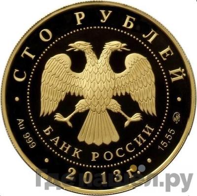 Реверс 100 рублей 2013 года ММД Экспедиции Г.И. Невельского 1848-1849