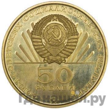 Реверс 50 рублей 1970 года Пробные 100 лет со дня рождения В. И. Ленина