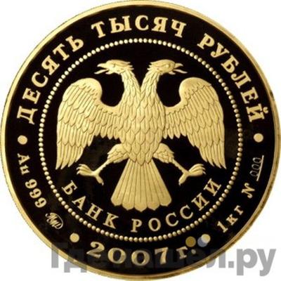 Реверс 10000 рублей 2007 года ММД Хакасия