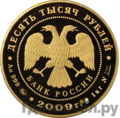 Реверс 10000 рублей 2009 года ММД Великий Новгород и окрестности