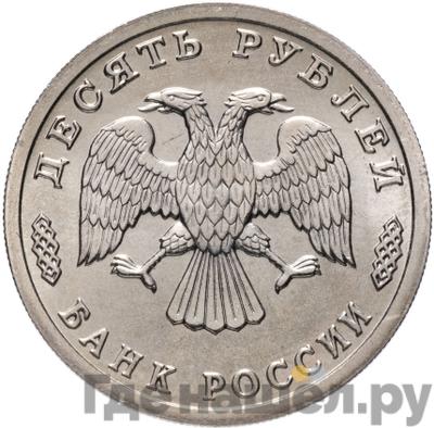Реверс 10 рублей 1995 года ЛМД 50 лет Великой Победы - Трудовой фронт